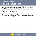 My Wishlist - tonya_inred