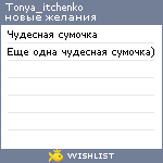 My Wishlist - tonya_itchenko