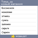 My Wishlist - tonya_ua