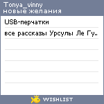 My Wishlist - tonya_vinny