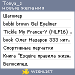 My Wishlist - tonya_z