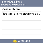 My Wishlist - tonyabarsukova