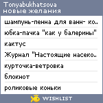 My Wishlist - tonyabukhatsova
