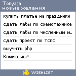 My Wishlist - tonyaja