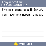 My Wishlist - tonyakrichitarr