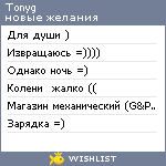 My Wishlist - tonyg