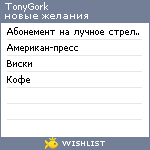 My Wishlist - tonygork