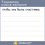 My Wishlist - tonyonetony