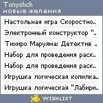 My Wishlist - tonyshch