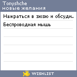 My Wishlist - tonyshche