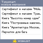 My Wishlist - tonysmart