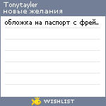 My Wishlist - tonytayler