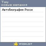 My Wishlist - tonythecheers