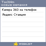 My Wishlist - too314m