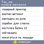 My Wishlist - too_me