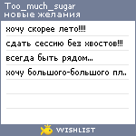 My Wishlist - too_much_sugar