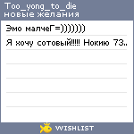My Wishlist - too_yong_to_die