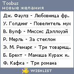 My Wishlist - toobus