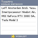 My Wishlist - tooez4rtz