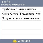 My Wishlist - toofly