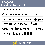 My Wishlist - toogood