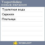 My Wishlist - toogootdodeny