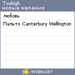 My Wishlist - toohigh