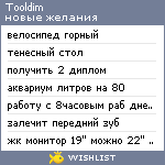 My Wishlist - tooldim