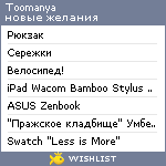 My Wishlist - toomanya