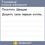 My Wishlist - toominimal