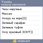 My Wishlist - toomka