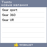 My Wishlist - toonto