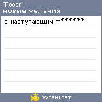 My Wishlist - tooori