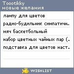 My Wishlist - toootikky