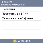 My Wishlist - toopizza