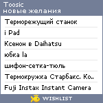 My Wishlist - toosic