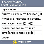 My Wishlist - tootimetootime