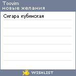 My Wishlist - toovim