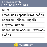 My Wishlist - toozeeneetch