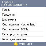 My Wishlist - top4rus