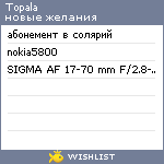 My Wishlist - topala