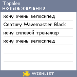 My Wishlist - topalex