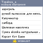 My Wishlist - topalova_a