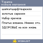 My Wishlist - topanna