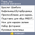 My Wishlist - topaz_ksy