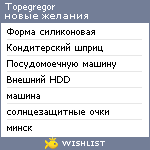 My Wishlist - topegregor