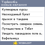 My Wishlist - topileno4ka