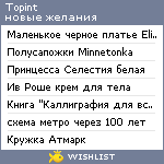 My Wishlist - topint