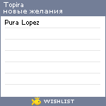 My Wishlist - topira