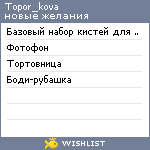 My Wishlist - topor_kova